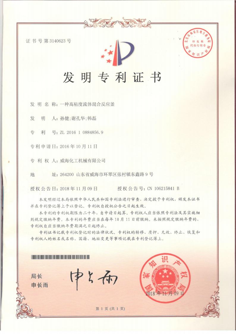 高粘度攪拌專利威?；瘷C.jpg